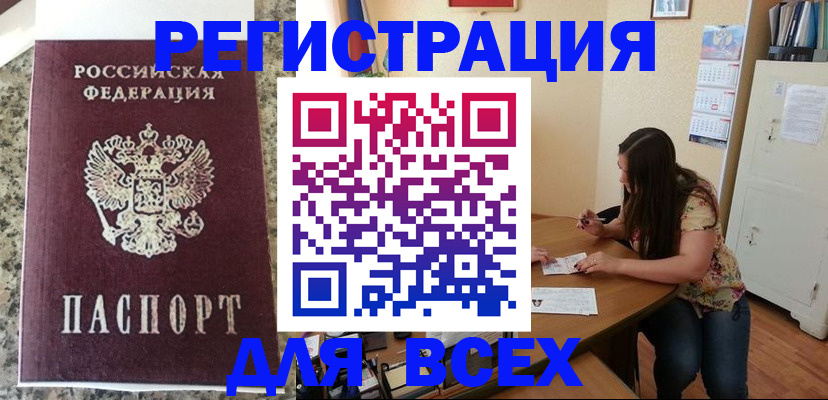 временная регистрация для всех в Сасово