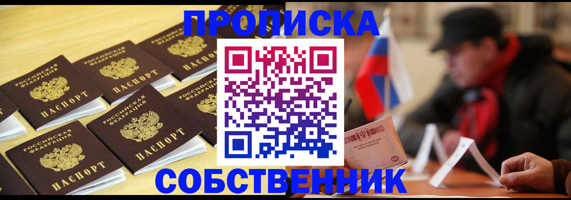 где прописаться в Сасово
